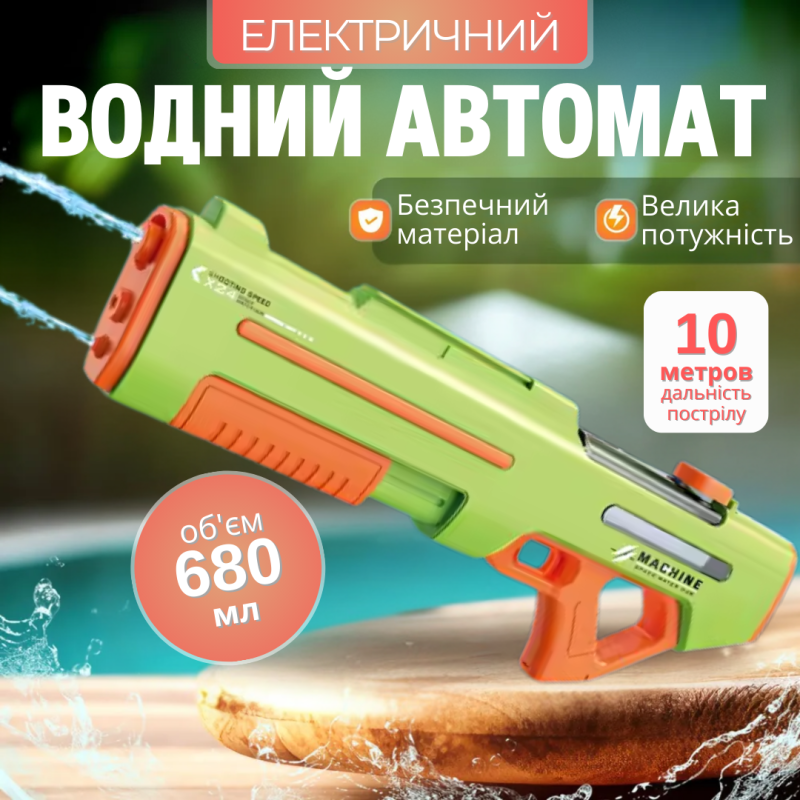 Водний пістолет для дітей, електричний бластер, акумуляторний, іграшковий автомат для дітей, зелений