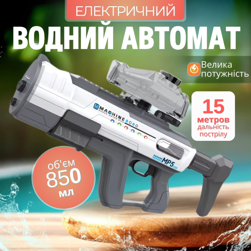 Водний пістолет, потужний бластер із підсвічуванням, акумуляторний, іграшковий водяний автомат для дітей, сірий