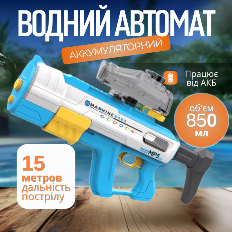Водний пістолет, потужний бластер із підсвічуванням, акумуляторний, іграшковий водяний автомат для дітей, синій