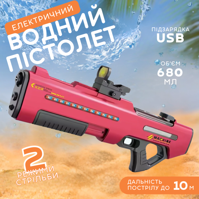 Водний пістолет, електричний бластер на акумуляторі водний автомат з автоматичним закачуванням води, червоний
