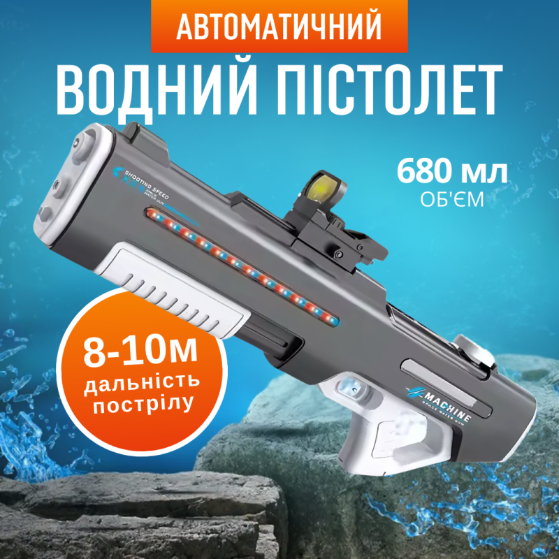 Водний пістолет, електричний бластер на акумуляторі водний автомат з автоматичним закачуванням води, сірий