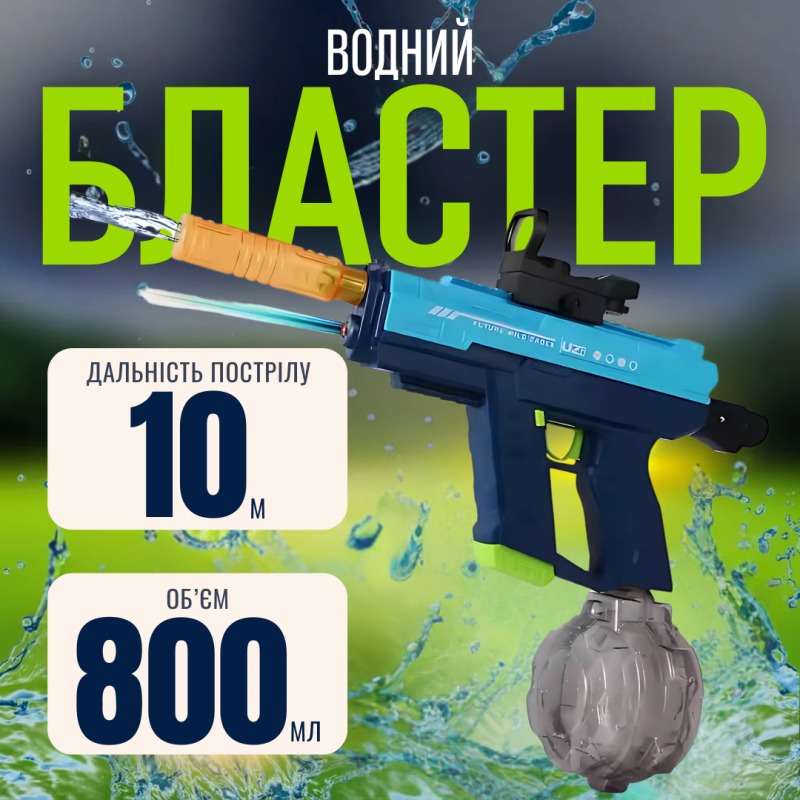 Водний пістолет для дітей, автоматичний електричний бластер, іграшковий водний пістолет UZI