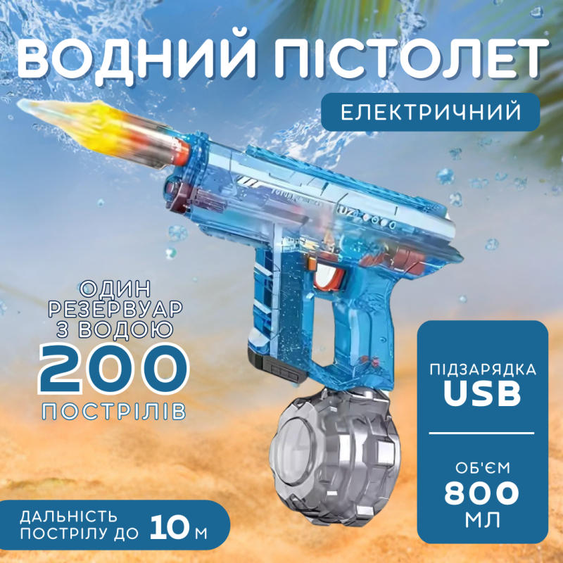 Водний пістолет для дітей, електричний бластер UZI з автоматичним наповненням водою, синій
