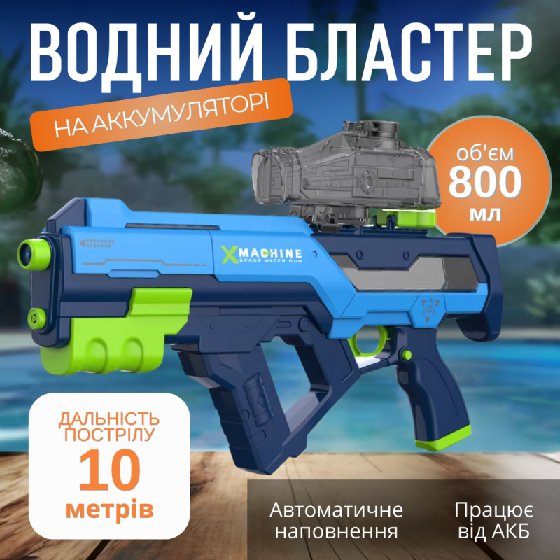 Електричний водний автомат для дітей, потужний іграшковий бластер із підсвіткою та звуковими ефектами, синій