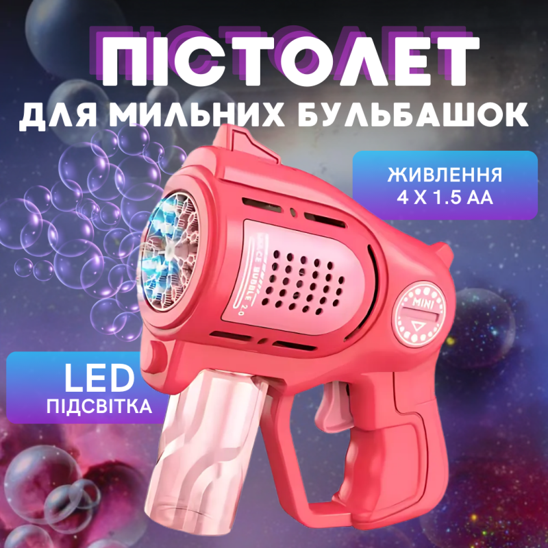 Мильні бульбашки для дітей, пістолет для мильних бульбашок з підсвічуванням, іграшковий генератор бульбашок, рожевий
