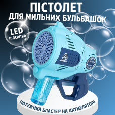 Мильні бульбашки для дітей, пістолет для мильних бульбашок з підсвічуванням, іграшковий генератор бульбашок, синій