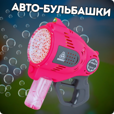 Мильні бульбашки для дітей, пістолет для мильних бульбашок з підсвічуванням, іграшковий генератор бульбашок, рожевий
