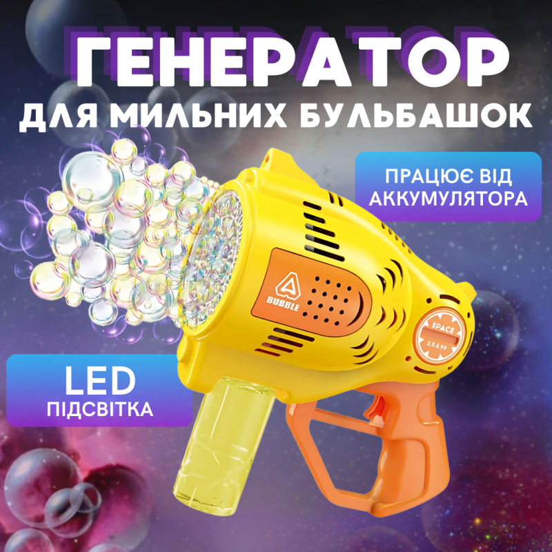 Мильні бульбашки для дітей, пістолет для мильних бульбашок з підсвічуванням, іграшковий генератор бульбашок, жовтий