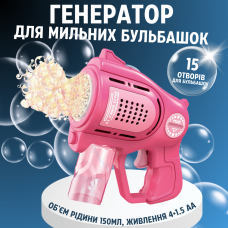 Мильні бульбашки для дітей, пістолет для мильних бульбашок на батарейках, іграшковий генератор бульбашок, рожевий