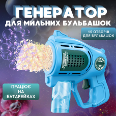 Мильні бульбашки для дітей, пістолет для мильних бульбашок на батарейках, іграшковий генератор бульбашок, синій