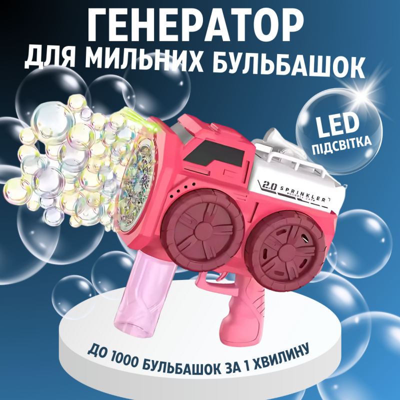 Мильні бульбашки для дітей, пістолет для мильних бульбашок, іграшковий генератор бульбашок з підсвічуванням, рожевий