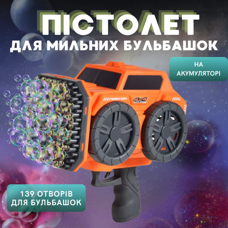 Мильні бульбашки для дітей, пістолет для мильних бульбашок, іграшковий генератор бульбашок з підсвічуванням, помаранчевий