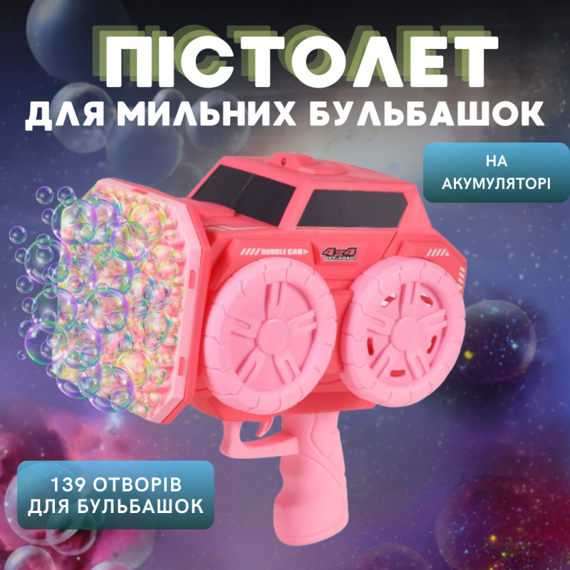 Мильні бульбашки для дітей, пістолет для мильних бульбашок, іграшковий генератор бульбашок з підсвічуванням, рожевий