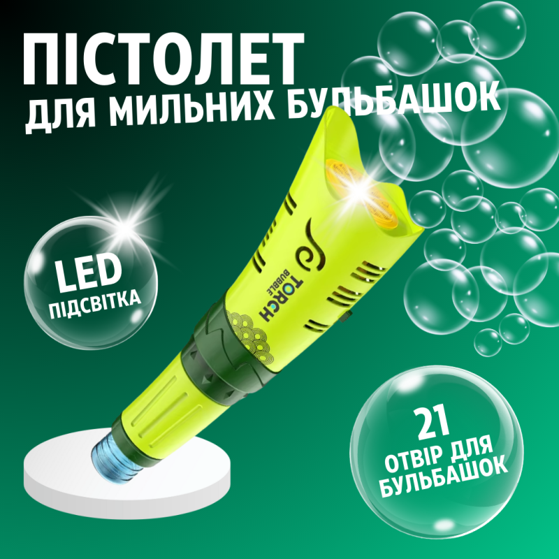 Генератор мильних бульбашок, пістолет для мильних бульбашок для дітей на батарейках з підсвічуванням зелений