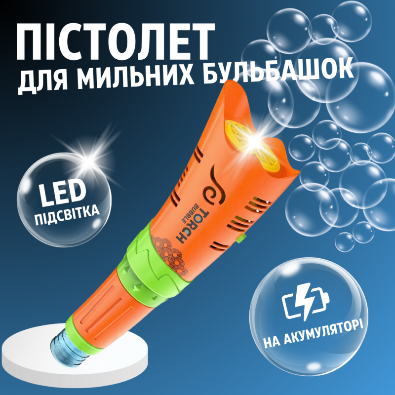 Генератор мильних бульбашок, акумуляторний пістолет для мильних бульбашок для дітей з підсвічуванням помаранчевий