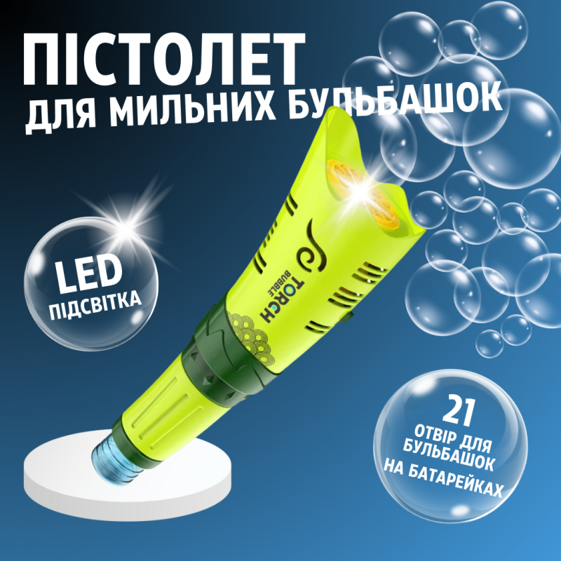 Генератор мильних бульбашок, пістолет для мильних бульбашок для дітей на батарейках з підсвічуванням зелений
