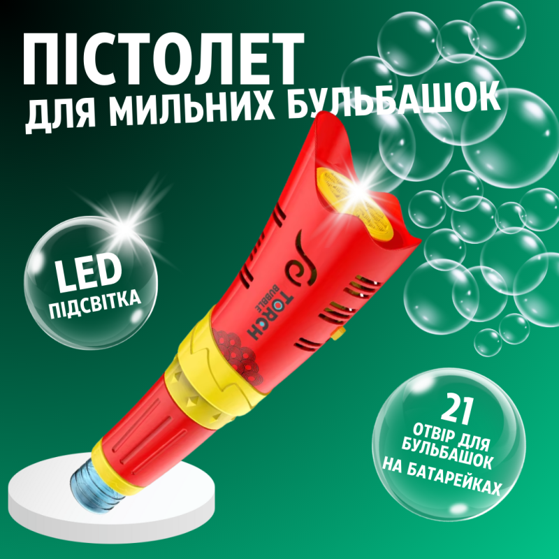 Генератор мильних бульбашок, пістолет для мильних бульбашок для дітей на батарейках з підсвічуванням червоний