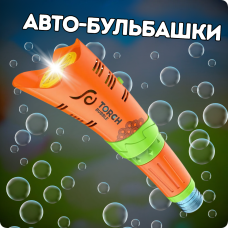 Генератор мильних бульбашок, акумуляторний пістолет для мильних бульбашок для дітей з підсвічуванням помаранчевий