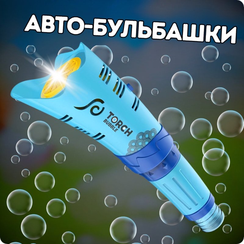 Генератор мильних бульбашок, акумуляторний пістолет для мильних бульбашок для дітей з підсвічуванням синій