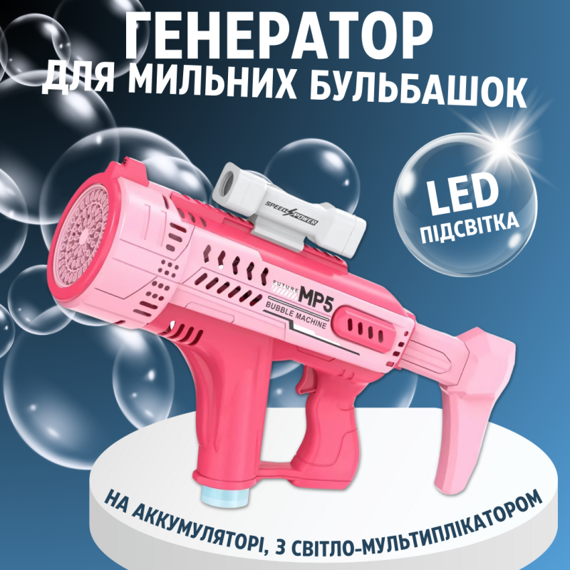 Мильні бульбашки для дітей, генератор мильних бульбашок, пістолет для мильних бульбашок на акумуляторі, рожевий