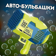 Пістолет для мильних бульбашок, генератор мильних бульбашок на акумуляторі, мильні бульбашки для дітей, зелений