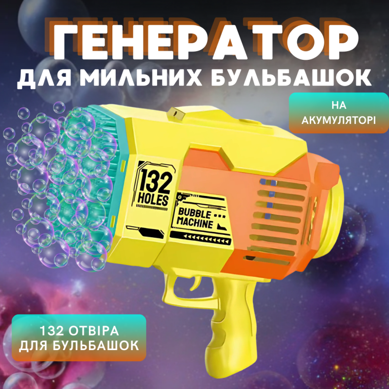 Пістолет для мильних бульбашок, генератор мильних бульбашок на акумуляторі, мильні бульбашки для дітей, жовтий