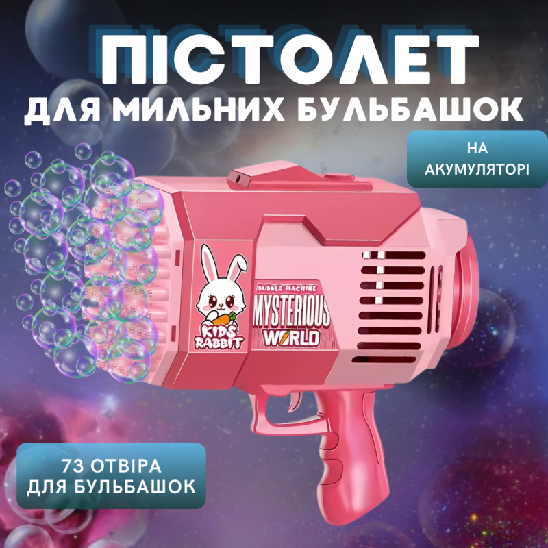 Пістолет для мильних бульбашок, генератор мильних бульбашок на акумуляторі, мильні бульбашки для дітей, рожевий