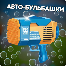 Генератор мильних бульбашок, пістолет на акумуляторі для мильних бульбашок, мильні бульбашки для дітей, синій
