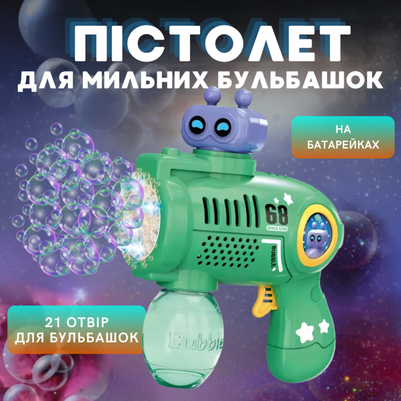 Генератор мильних бульбашок, пістолет на батарейках з LED-підсвіткою, мильні бульбашки для дітей, зелений