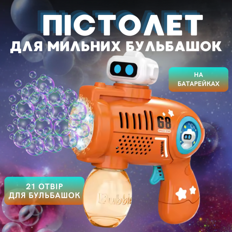 Генератор мильних бульбашок, пістолет на батарейках з LED-підсвіткою для мильних бульбашок для дітей, помаранчевий