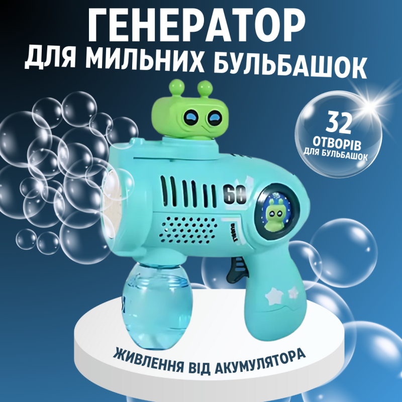 Генератор мильних бульбашок, пістолет з LED-підсвіткою на акумуляторі для мильних бульбашок для дітей, блакитний
