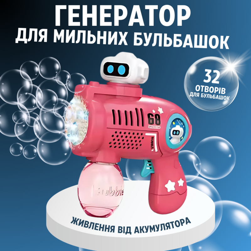 Генератор мильних бульбашок, пістолет з LED-підсвіткою на акумуляторі для мильних бульбашок для дітей, рожевий