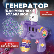 Генератор мильних бульбашок, пістолет з LED-підсвіткою на батарейках для мильних бульбашок для дітей, кролик
