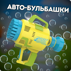 Генератор мильних бульбашок, пістолет на акумуляторі для мильних бульбашок, мильні бульбашки для дітей, жовтий