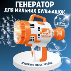 Генератор мильних бульбашок, пістолет з LED-підсвіткою на батарейках для мильних бульбашок для дітей, помаранчевий