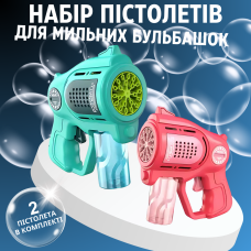 Набір пістолетів для мильних бульбашок, мильні бульбашки для дітей, генератор мильних бульбашок з підсвічуванням