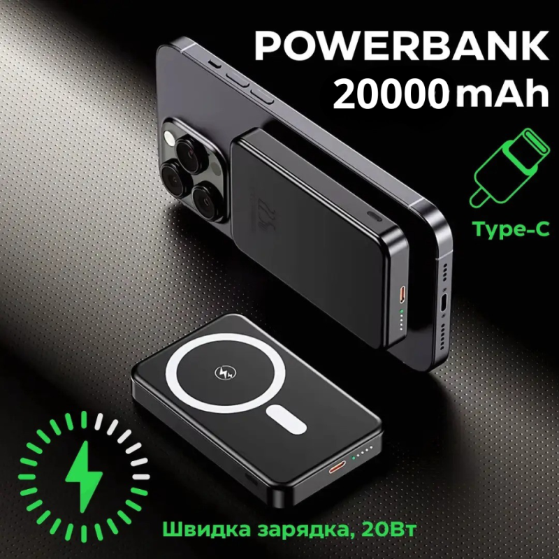 Павербанк бездротовий магнітний, Powerbank бездротовий з магнітним кріпленням, 20000мАг, 20Вт Type-C black