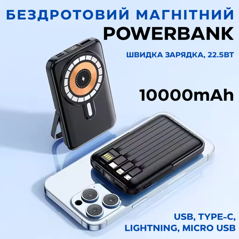 Павербанк бездротовий магнітний 10000мАг, Powerbank з кабелями Type-C/Lightning/micro USB/USB, 22.5W Black