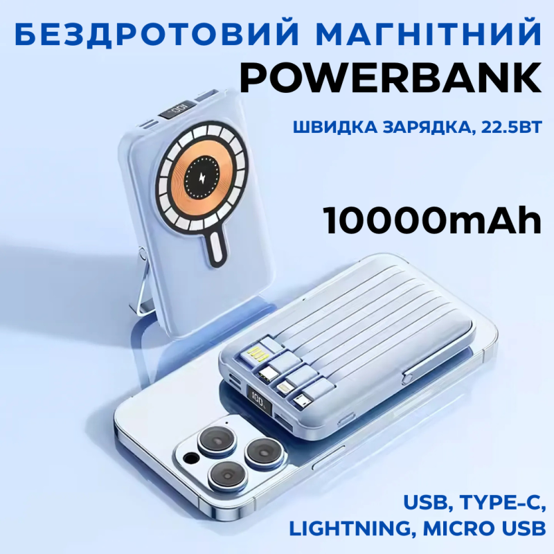 Павербанк бездротовий магнітний 10000мАг, Powerbank з кабелями Type-C/Lightning/micro USB/USB, 22.5W Blue