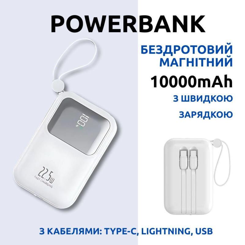 Павербанк бездротовий магнітний 10000мАг, Powerbank з кабелями Type-C/Lightning/USB, 22.5W White
