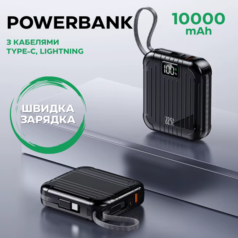 Павербанк зі швидкою зарядкою, кабелями Type-C/Lightning 10000мАг, портативний зарядний пристрій 22.5W Black