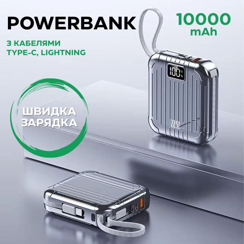 Павербанк зі швидкою зарядкою, кабелями Type-C/Lightning 10000мАг, портативний зарядний пристрій 22.5W Сірий