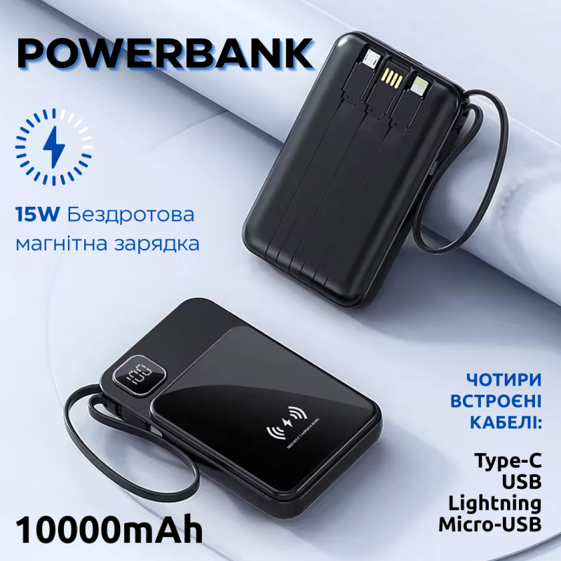 Павербанк бездротовий магнітний 10000мАг Powerbank зі швидкою зарядкою та 4 вбудованими кабелями, чорний
