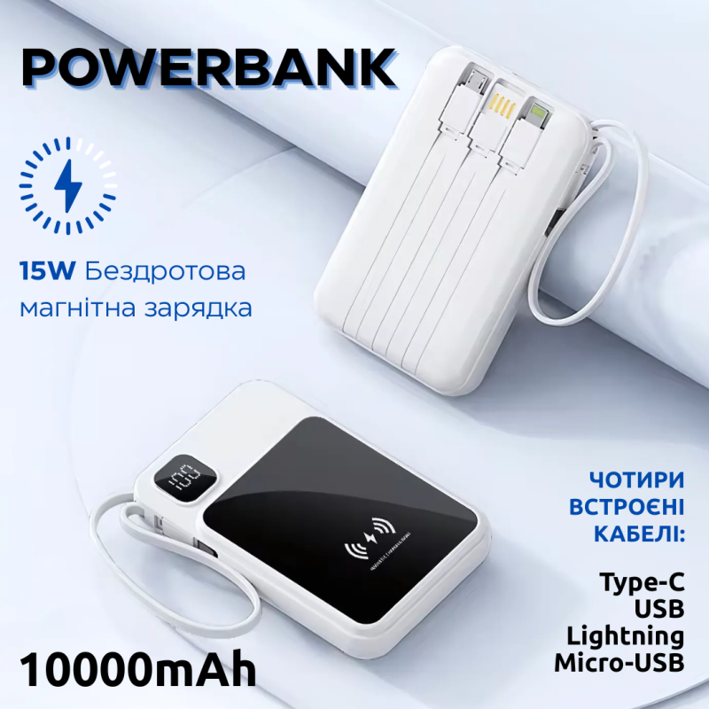 Павербанк бездротовий магнітний 10000мАг Powerbank зі швидкою зарядкою та 4 вбудованими кабелями, білий