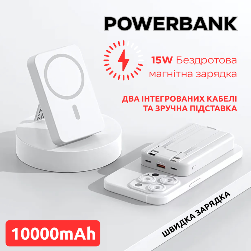 Павербанк бездротовий магнітний 10000мАг Powerbank зі швидкою зарядкою, відкидною підставкою, білий