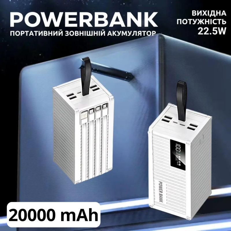 Портативний зовнішній акумулятор, потужний павербанк 20000мАг, Powerbank зі швидкою зарядкою та кабелями White