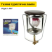 Газова кемпінгова лампа з ручкою для перенесення Orgaz L627, туристичний ліхтар із регулюванням яскравості