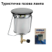 Газова кемпінгова лампа з ручкою для перенесення Nurgaz NG410 туристичний газовий ліхтар