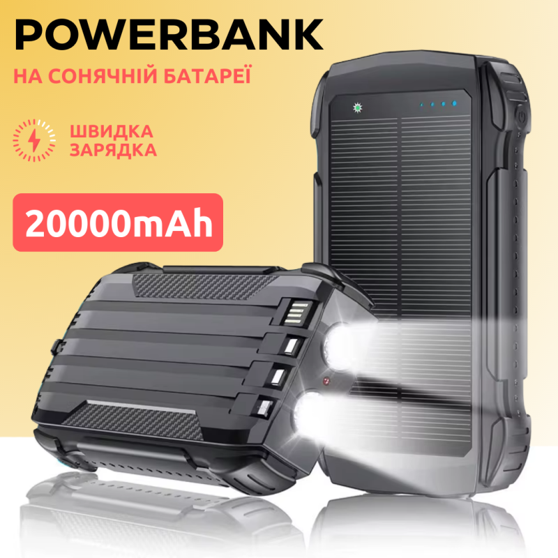 Павербанк на сонячній батареї 20000мАг, УМБ Powerbank з кабелями, ліхтариком і швидкою зарядкою Black
