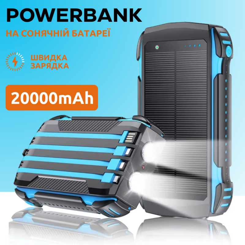 Павербанк на сонячній батареї 20000мАг, УМБ Powerbank з кабелями, ліхтариком і швидкою зарядкою Blue